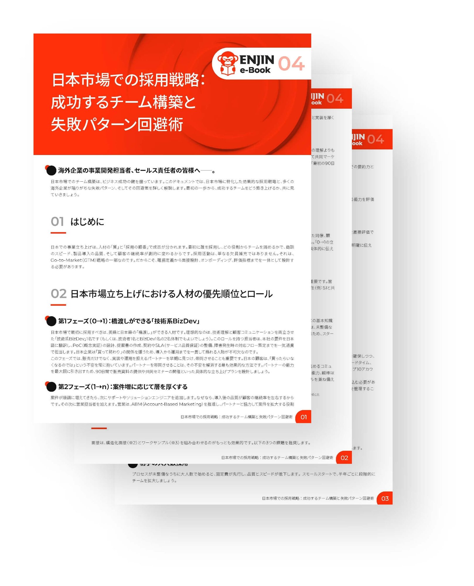 Overview_日本市場での採用戦略成功するチーム構築と失敗パターン回避術