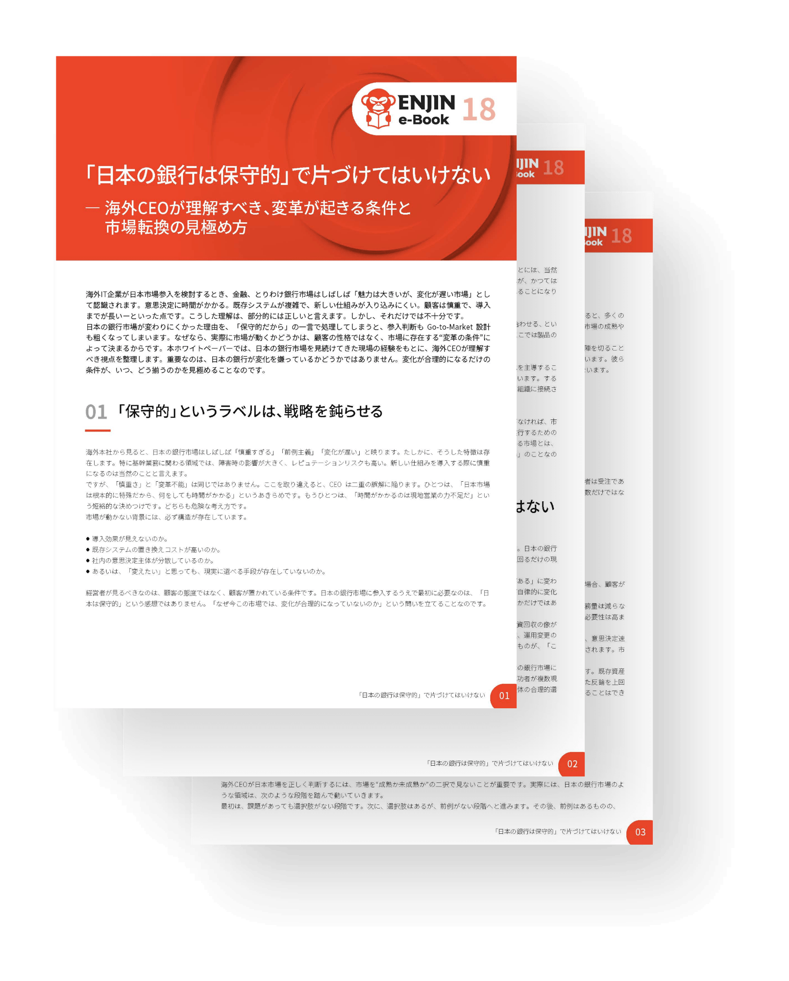 10_01_JP-「日本の銀行は保守的」で片づけてはいけない
