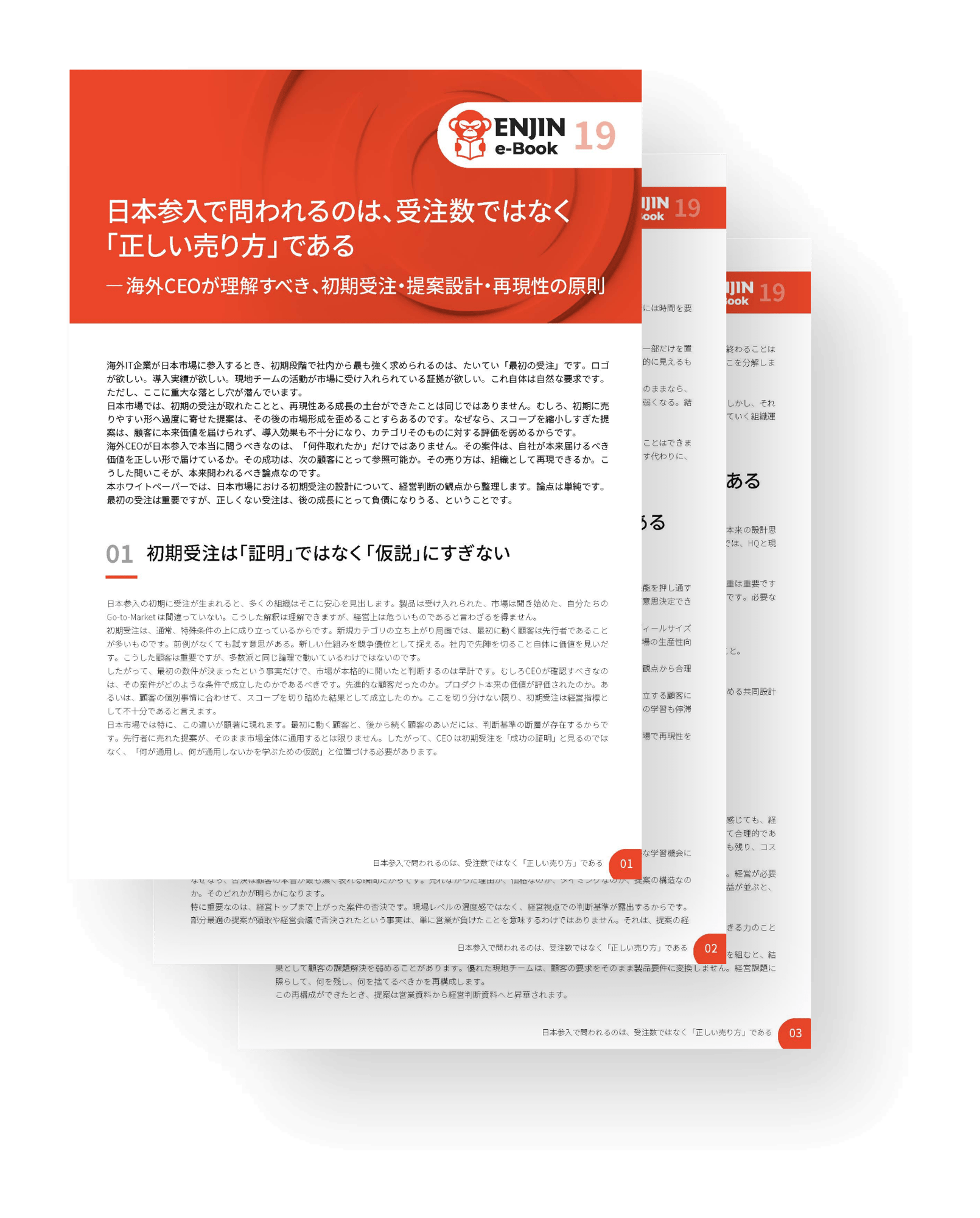 10_01_JP-日本参入で問われるのは、受注数ではなく「正しい売り方」である