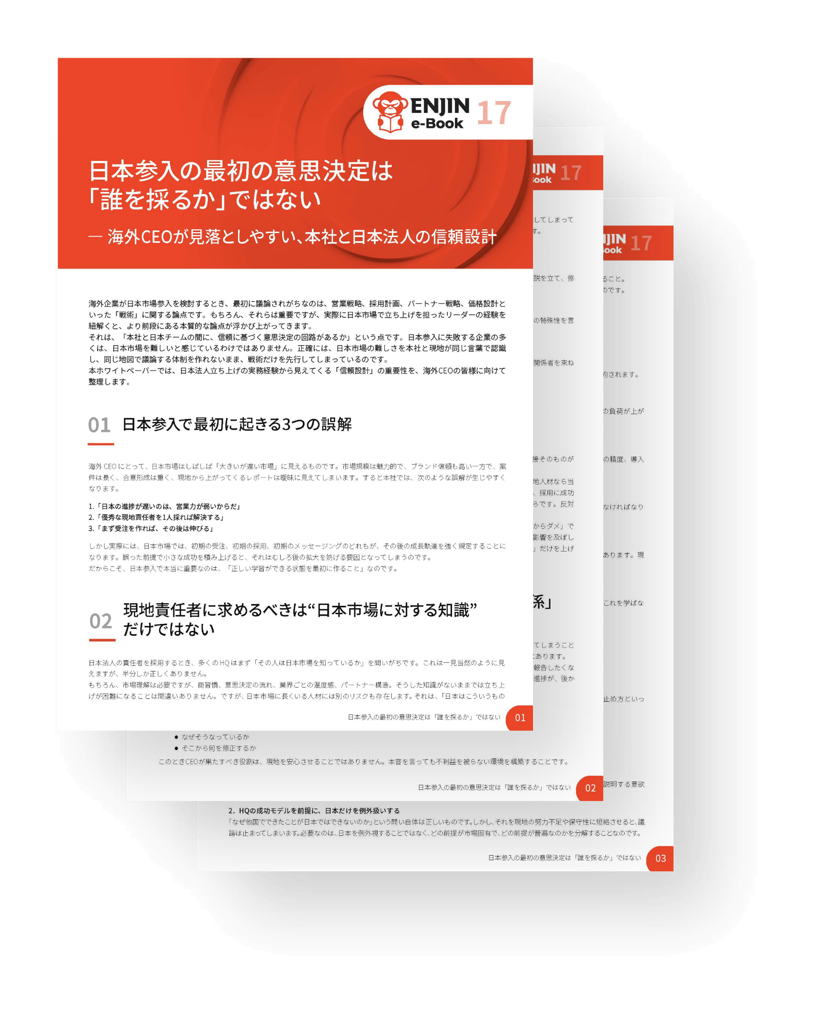 10_01_JP-日本参入の最初の意思決定は「誰を採るか」ではない