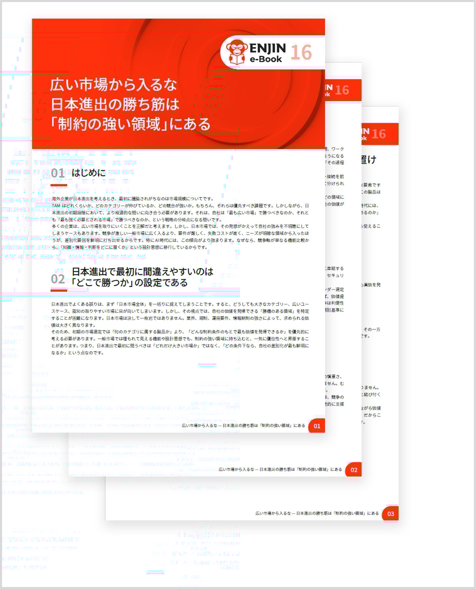 広い市場から入るな 日本進出の勝ち筋は「制約の強い領域」にある