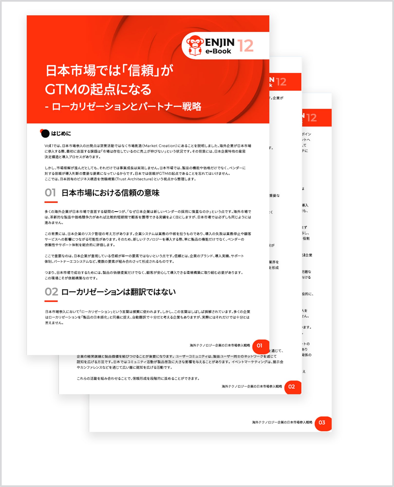日本市場では「信頼」がGTMの起点になる -ローカリゼーションとパートナー戦略