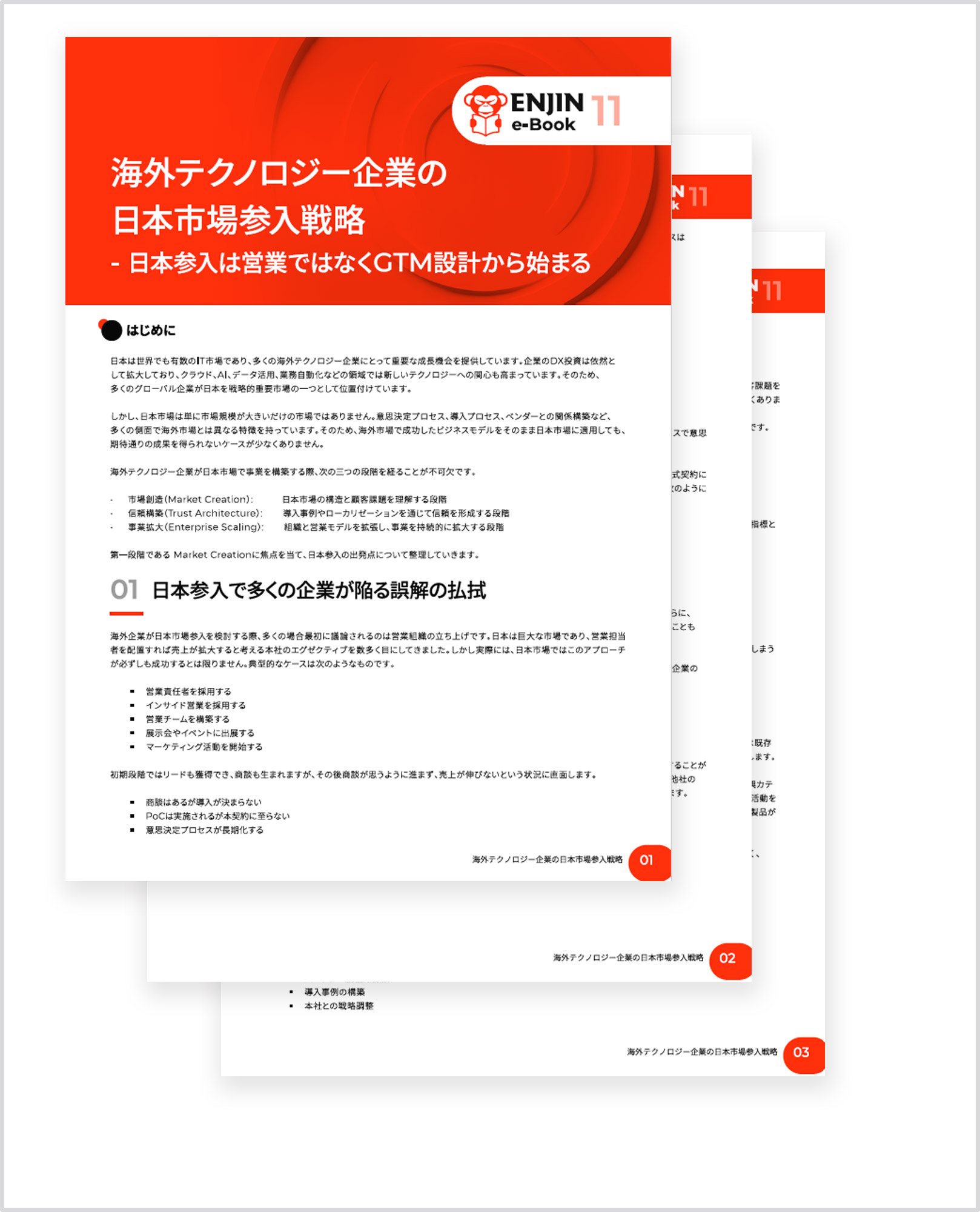海外テクノロジー企業の日本市場参入戦略 -日本参入は営業ではなくGTM設計から始まる