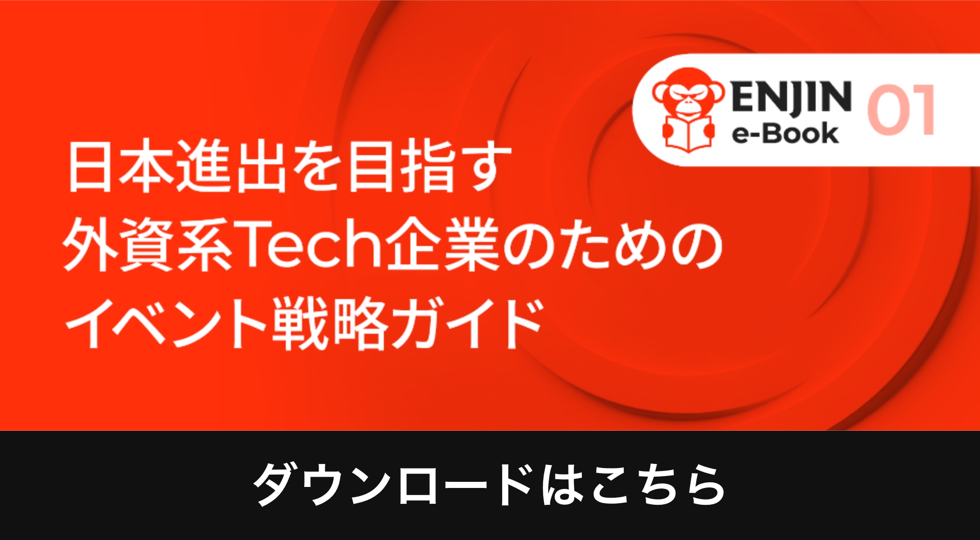 イベント戦略ガイド