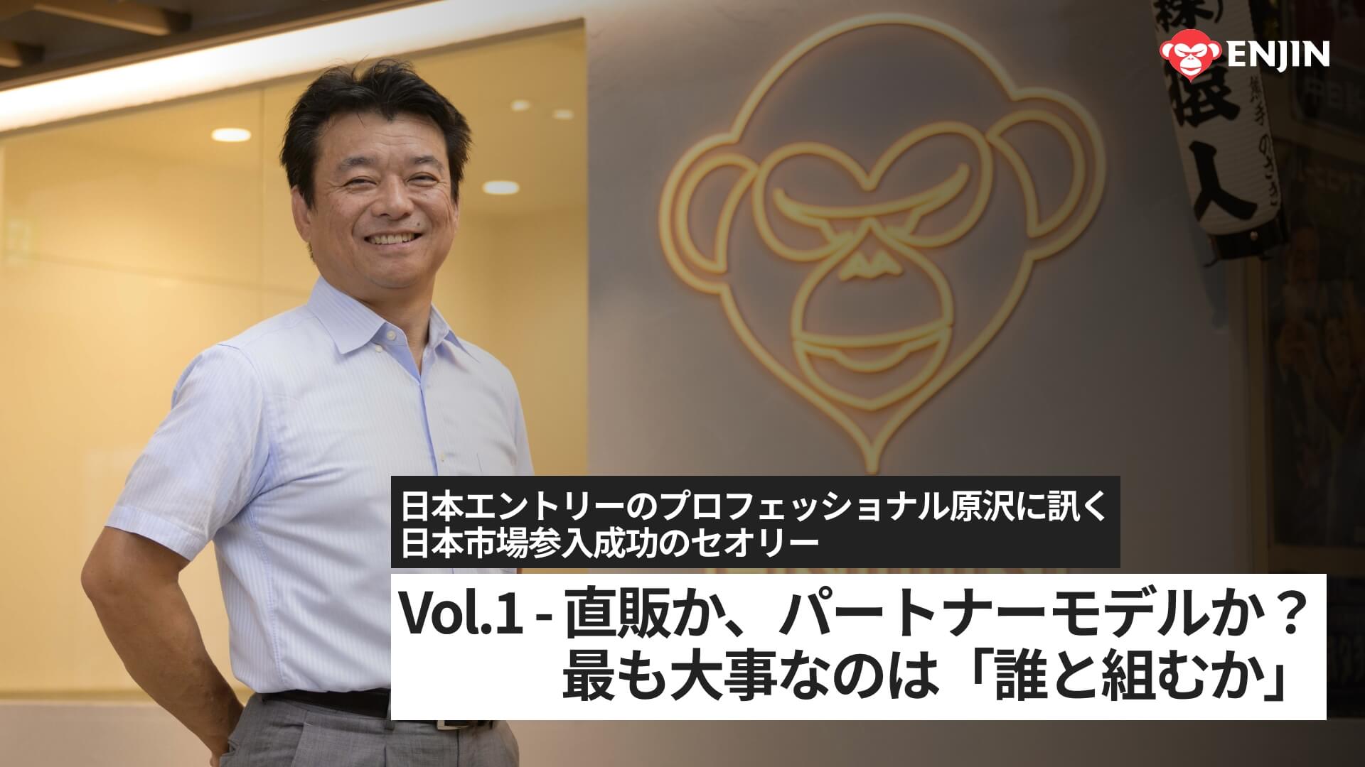 Inside Japan Market Entry with Shigeru Harasawa_Vol.1_JP
