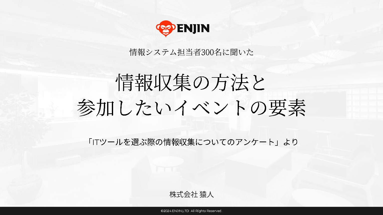 PDF-FY25-JP-JA-Survey_Report_on_Information_Gathering_for_IT_Tool_Selection_ページ_01