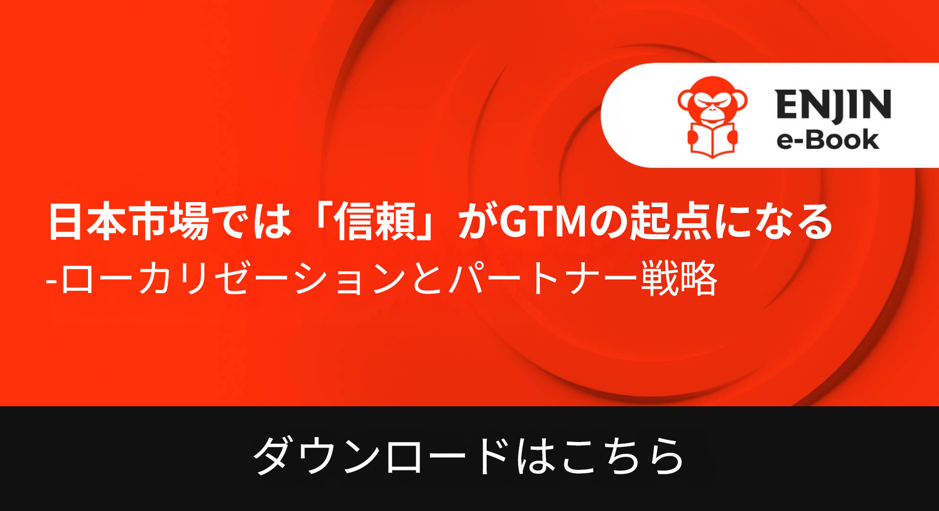 10_01_JP-In-Japan,Trust-Is-the-Starting-Point-of-GTM_pop-up-VOL2