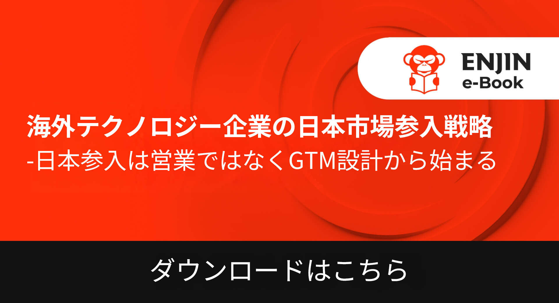 10_01_JP-Market-Entry-Strategies-for-Global-Technology-Companies-in-Japan_pop-up-VOL1