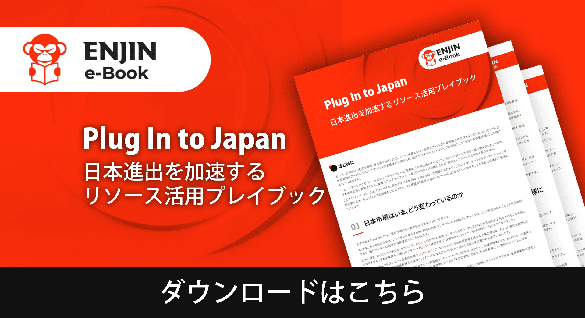 10_01_JP-_Plug-In-to-Japan-The-Resource-Playbook-for-Faster-Entry_pop-up-VOL5