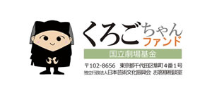 くろごちゃんファンド