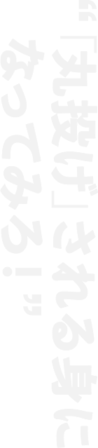 株式会社 猿人 あなたの 丸投げ 受け止めます 来たれ 新猿人 仕事内容
