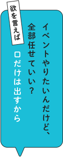猿人のお仕事 株式会社 猿人 あなたの 丸投げ 受け止めます